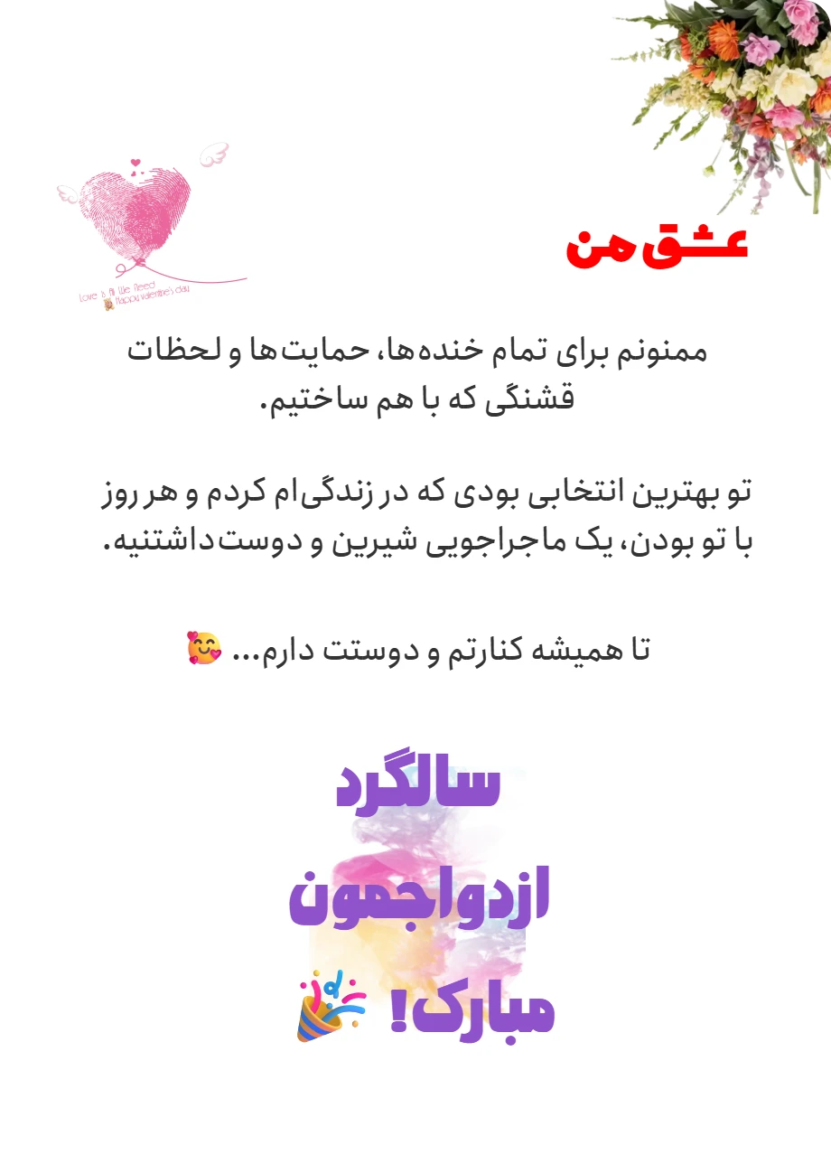 عشق من